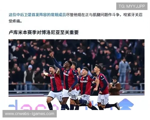 博洛尼亚防守漏洞频出，客场失利暴露阵容短板